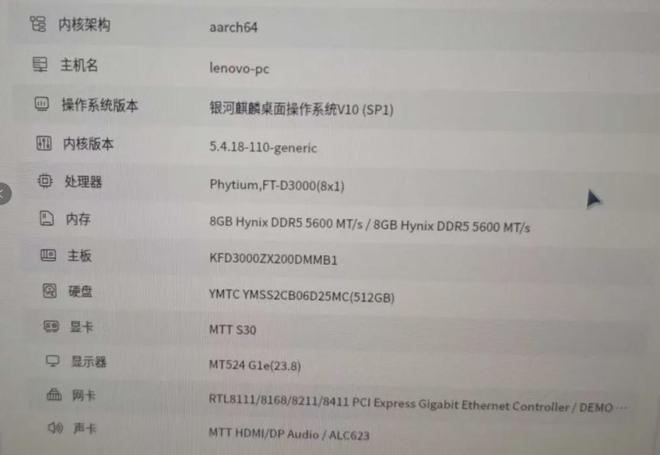 0+银河麒麟OS上机体验开元棋牌网站飞腾D300(图2)