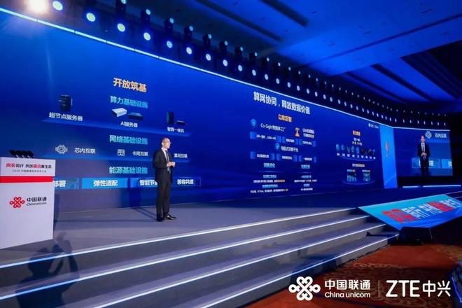 表演讲：大家好才是真的好！开元棋牌中兴总裁联通盛会发
